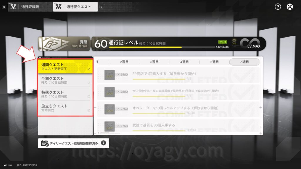 【Endfield】通行証クエスト