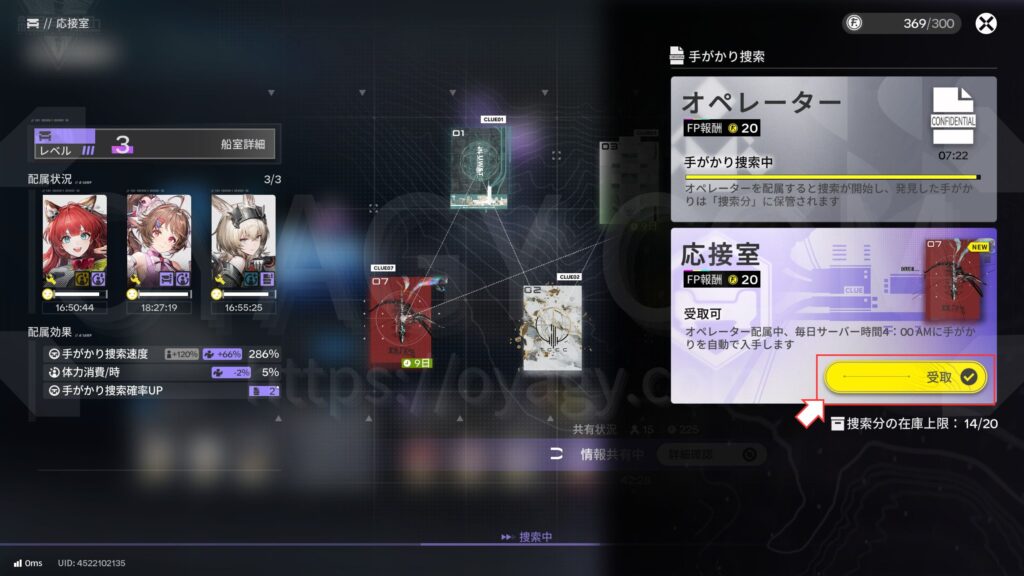 【Endfield】応接室でFP受取