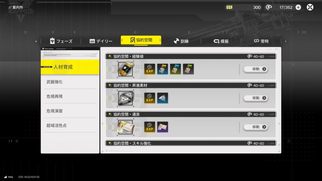【Endfield】育成素材の理性効率まとめ