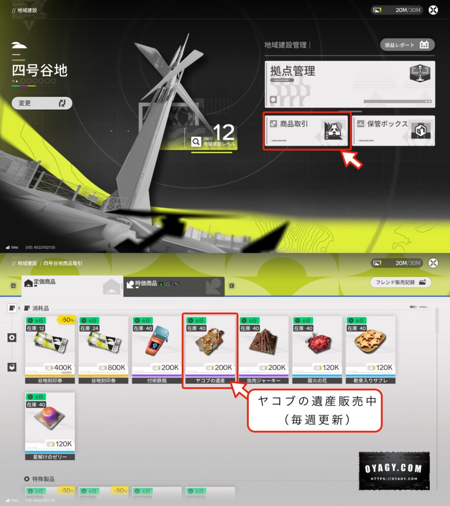 【Endfield】物資配給開拓祭、商品取引からヤコブの遺産を買う