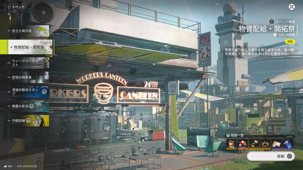 【Endfield】物資配給・開拓祭の攻略まとめ