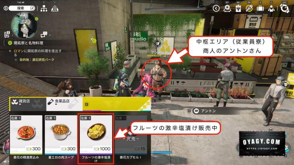 【Endfield】物資配給開拓祭でアントンから料理を買う