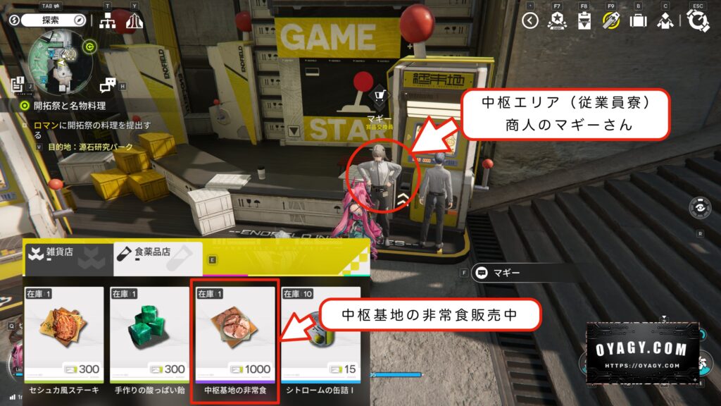 【Endfield】物資配給開拓祭でマギーから料理を買う