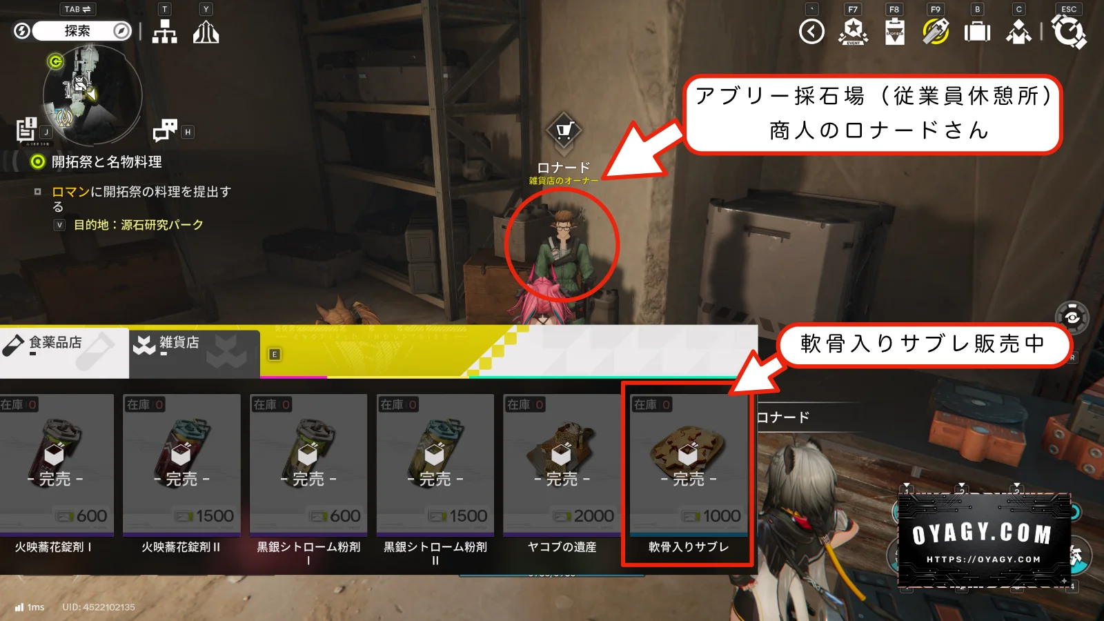 Endfield】物資配給開拓祭、ロナードから軟骨入りサブレを買う