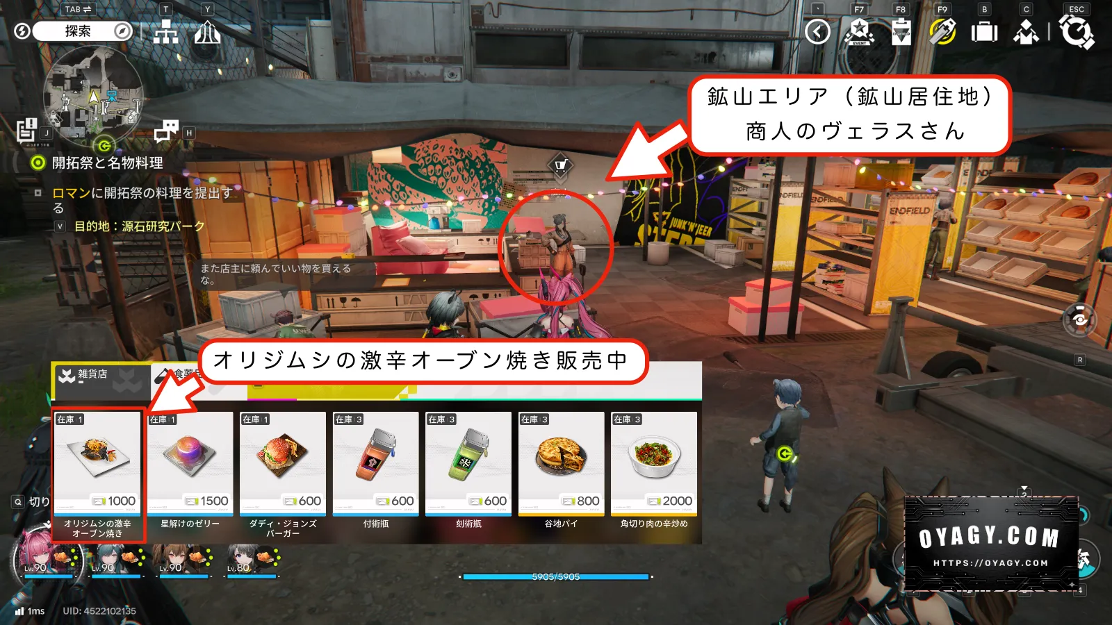 【Endfield】物資配給開拓祭でヴェラスからオリジムシの激辛オーブン焼きを買う