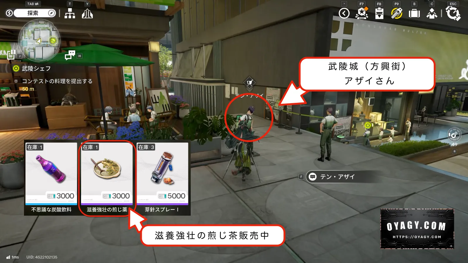 【Endfield】滋養強壮の煎じ茶をアザイから購入