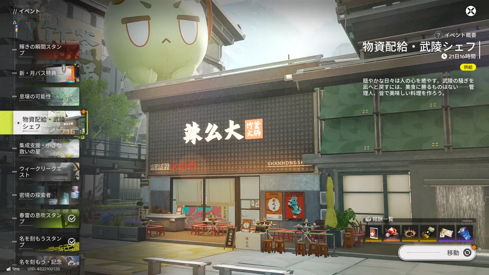 【Endfield】物資配給・武陵シェフ