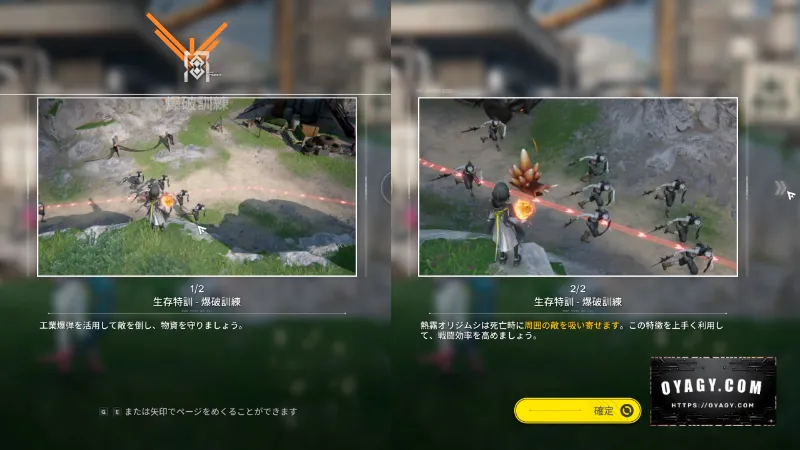 【Endfield】生存特訓(爆破訓練)の説明1枚目