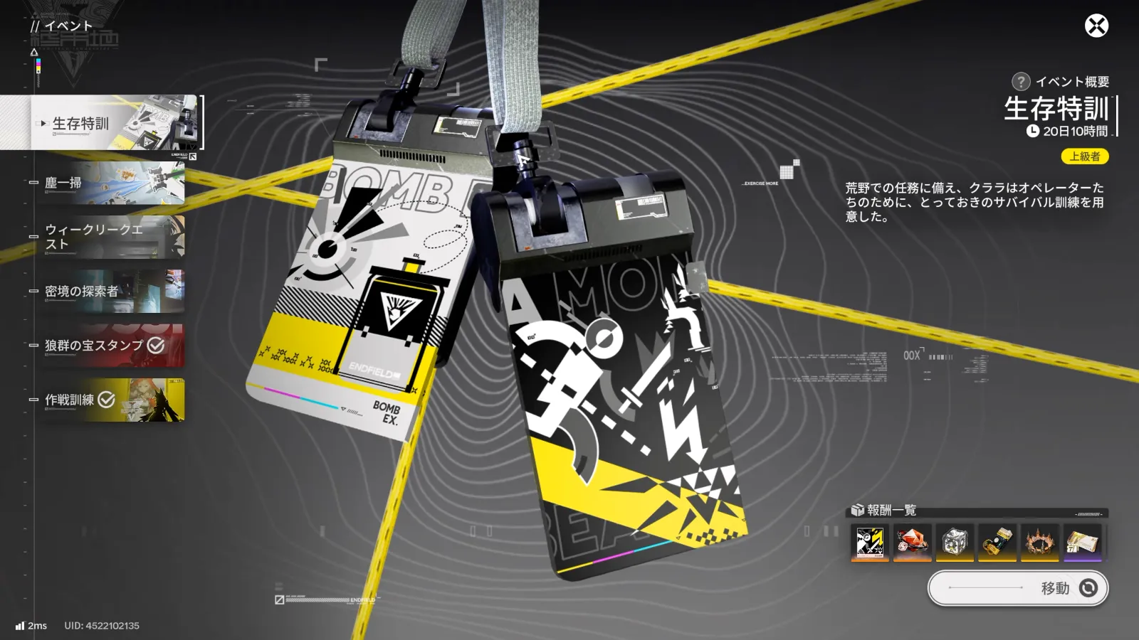 【Endfield】イベント「生存特訓」