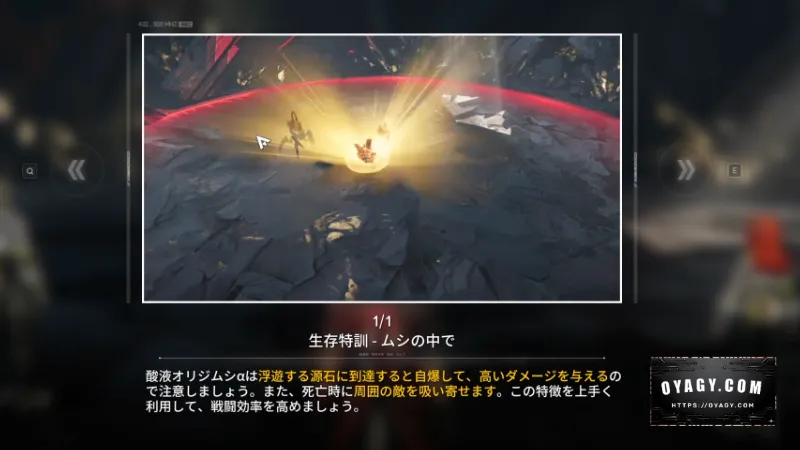 【Endfield】生存特訓(ムシの中で)の説明1枚目