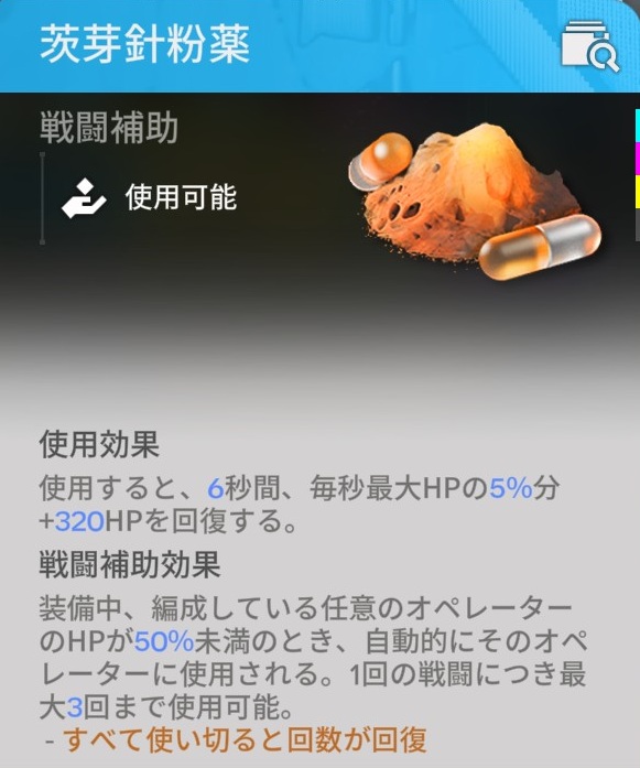 【Endfield】茨芽針粉薬の効果