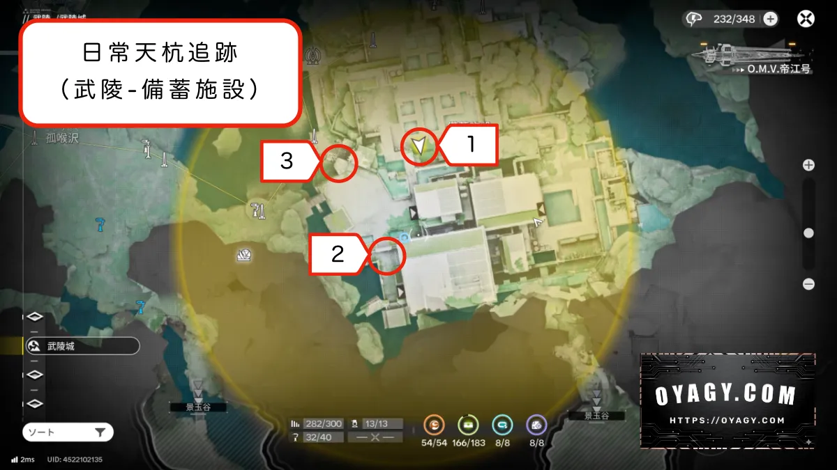 【Endfield】日常天杭追跡（武陵-備蓄施設）MAP