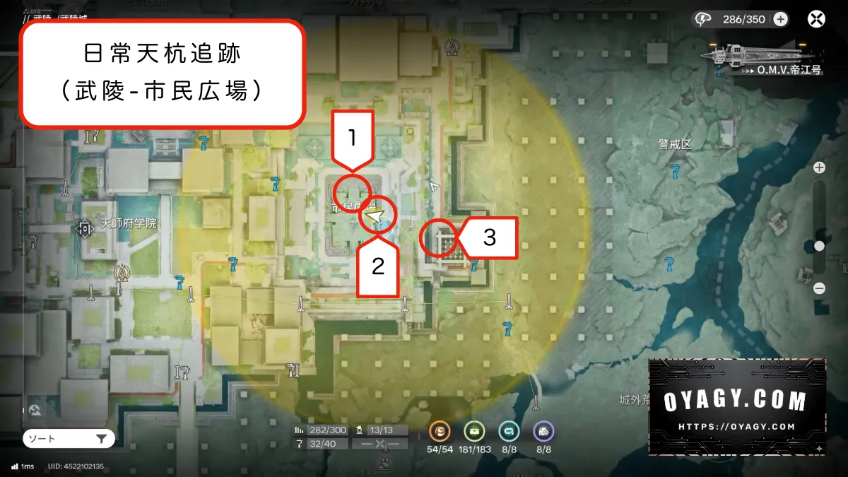【Endfield】日常天杭追跡（武陵-市民広場）MAP