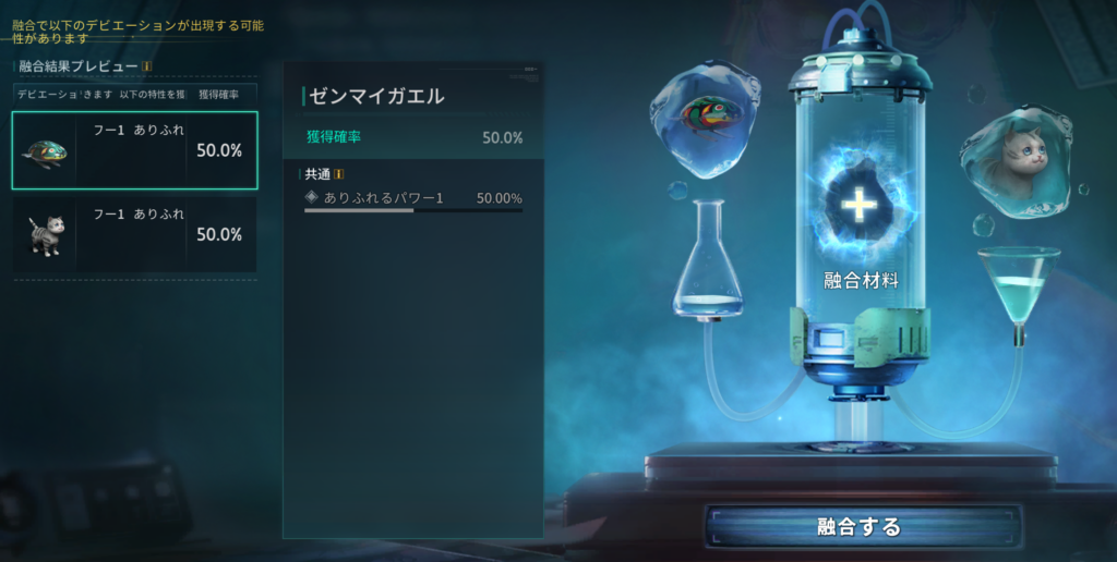 デビ融合の画像