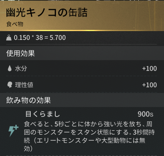 幽光キノコの缶詰