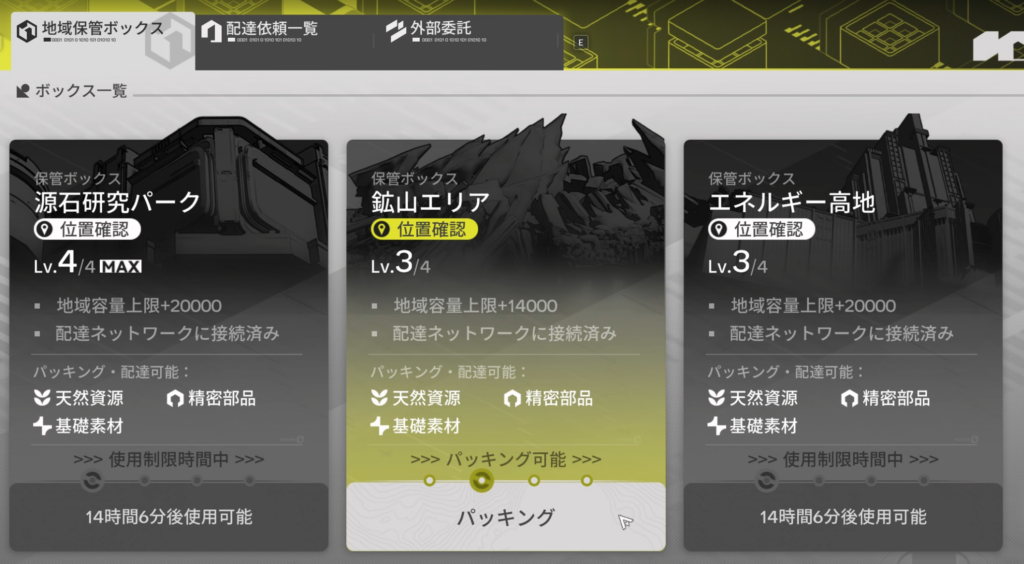 配達依頼の説明画像1