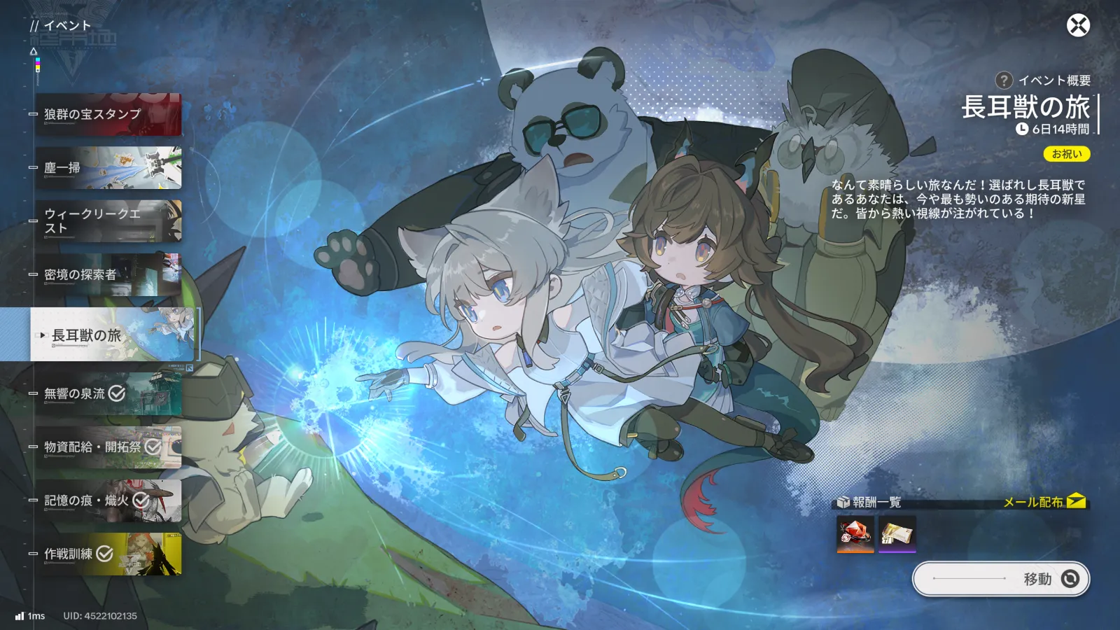 【Endfield】長耳獣の旅