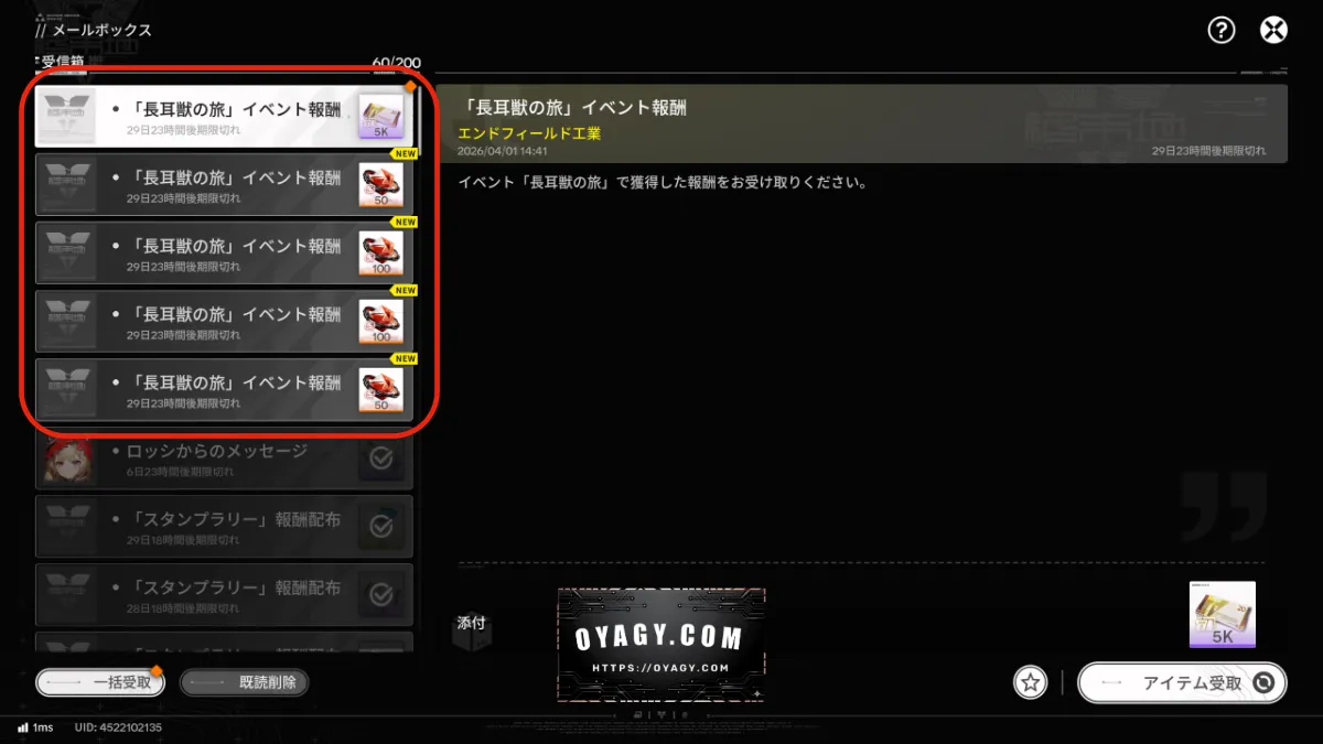 【Endfield】「長耳獣の旅」報酬について2