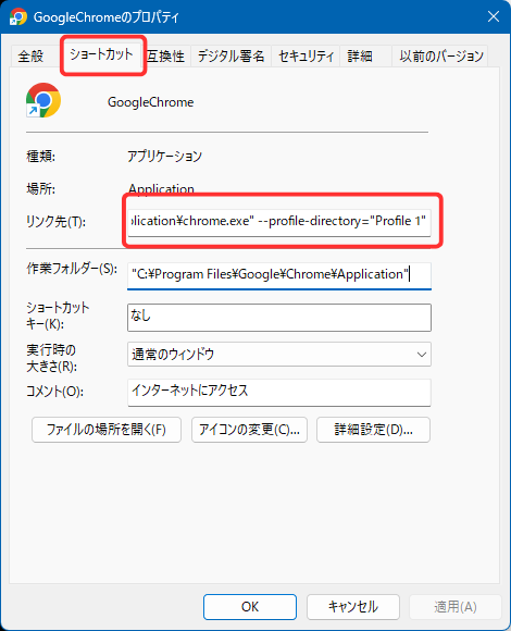 ショートカットを編集する