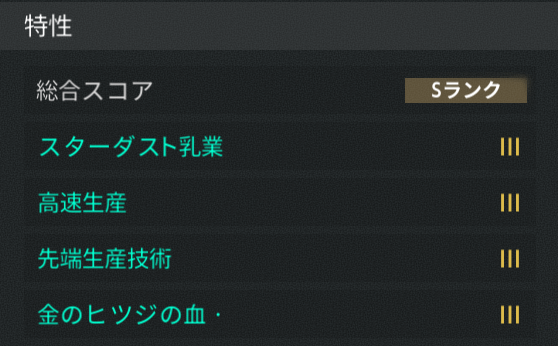 スターダスト乳業完成系