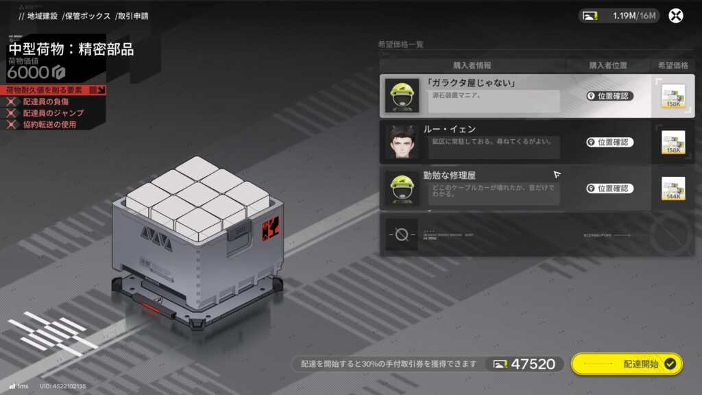 配達依頼の説明画像4